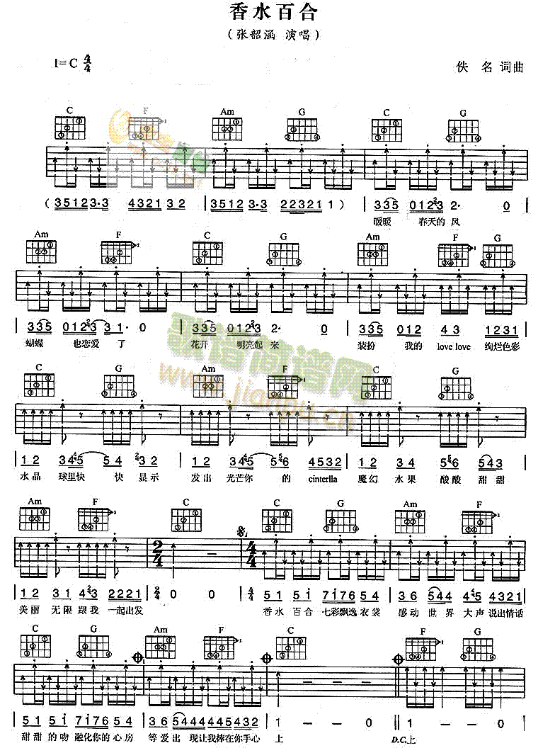 香水百合吉他谱-(吉他谱)1