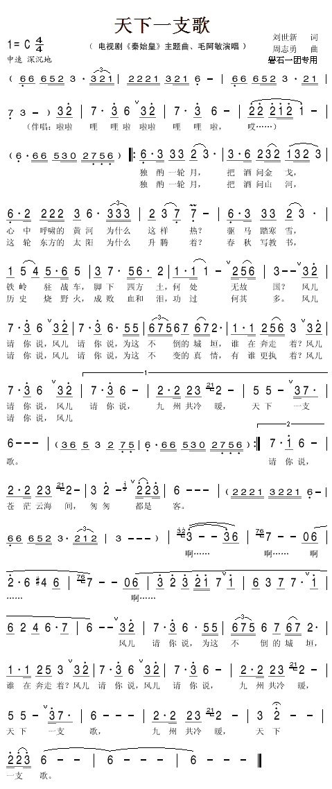 天下一支歌(五字歌谱)1