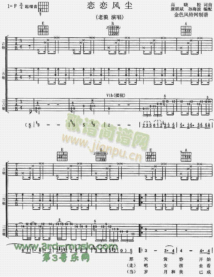 恋恋风尘(吉他谱)1