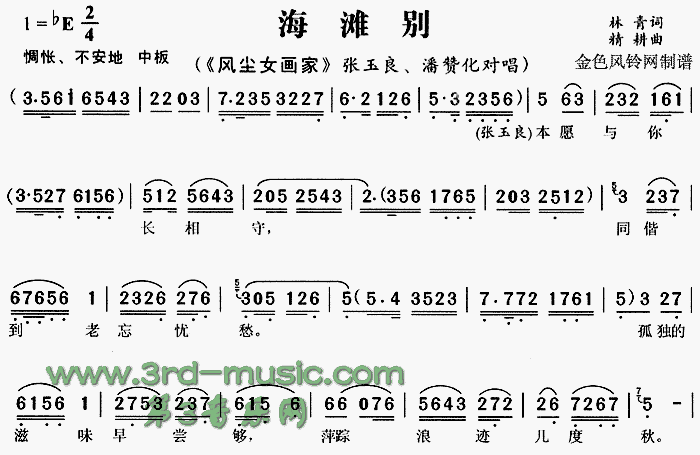 海滩别(三字歌谱)1