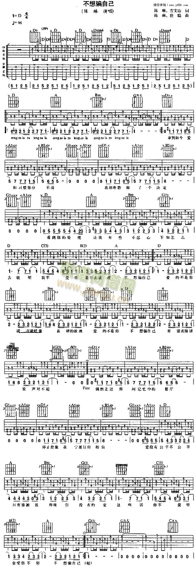 不想骗自己(五字歌谱)1