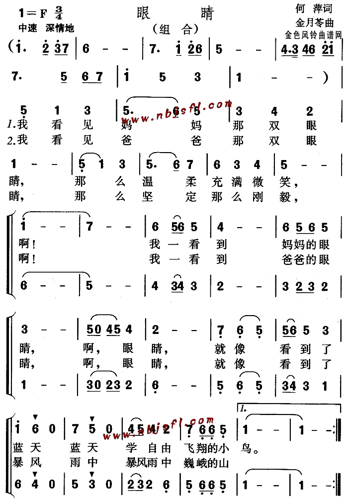 眼睛(二字歌谱)1