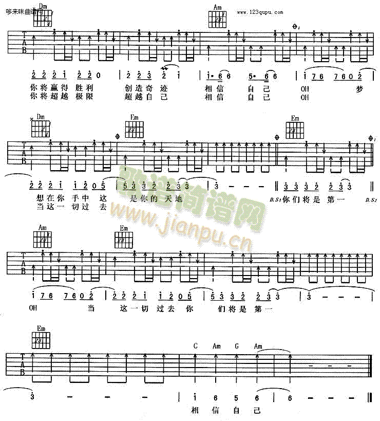 相信自己(吉他谱)3