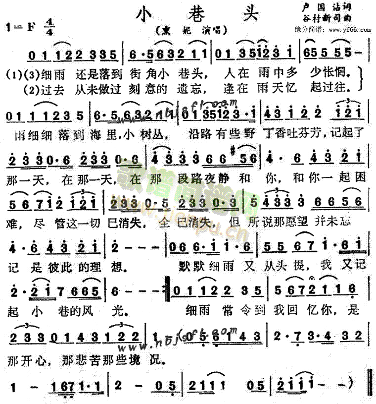 小巷头(三字歌谱)1