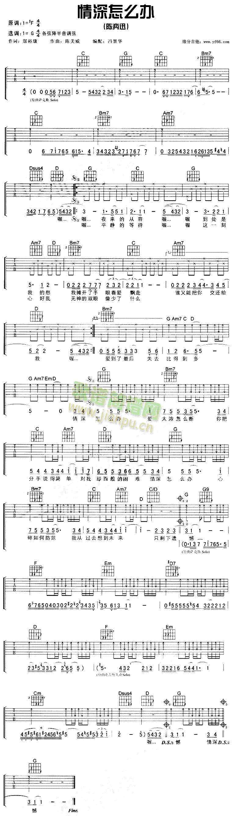 情深怎么办(五字歌谱)1