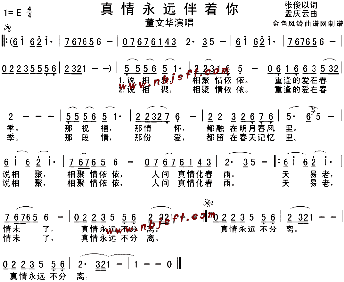 真情永远伴着你(七字歌谱)1