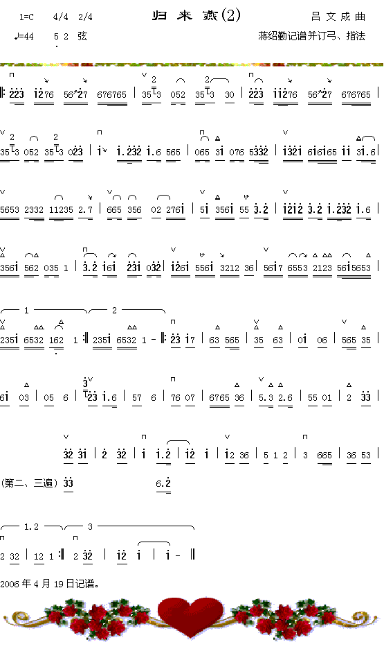 归来燕(三字歌谱)1