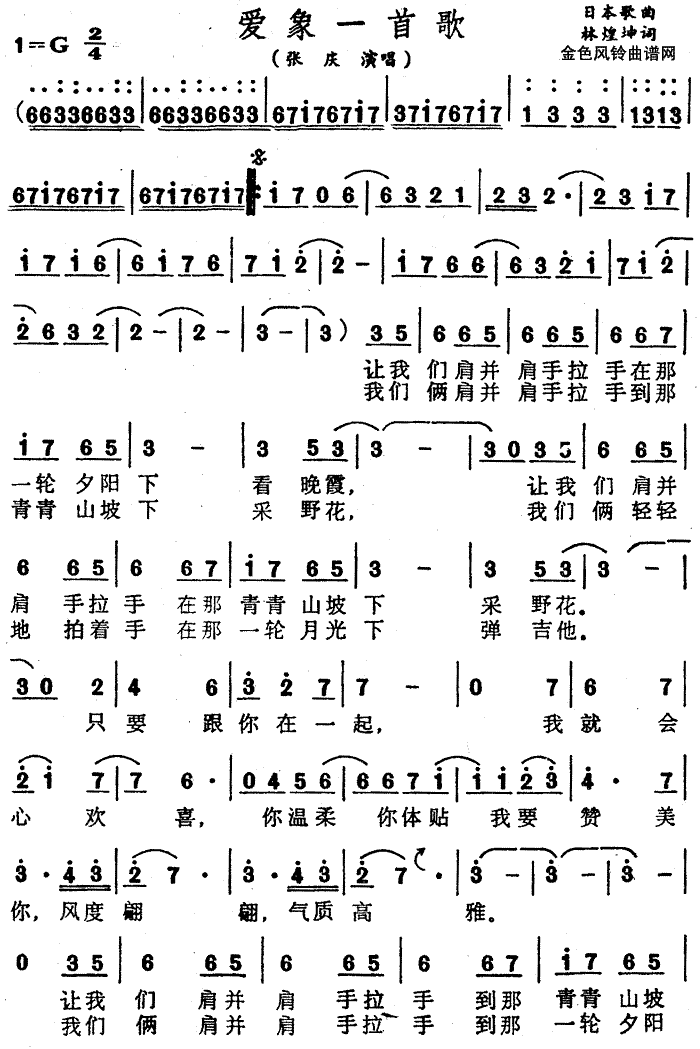 爱像一首歌(五字歌谱)1