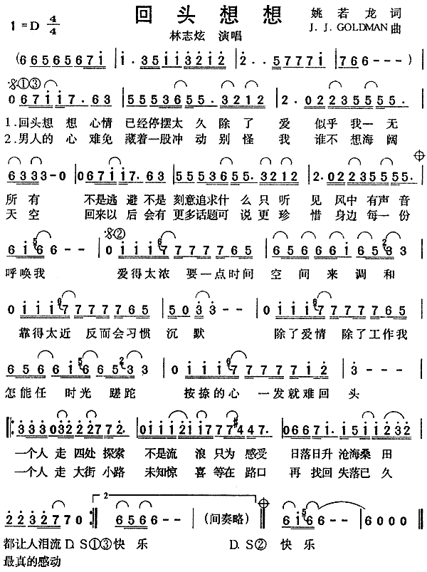 回头想想(四字歌谱)1