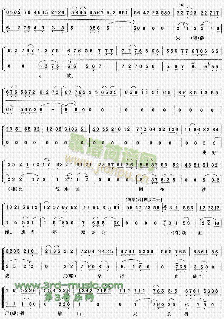 杨延辉坐宫院自思自叹(十字及以上)3