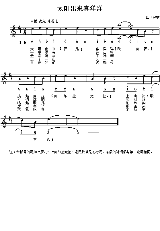 太阳出来喜洋洋(七字歌谱)1