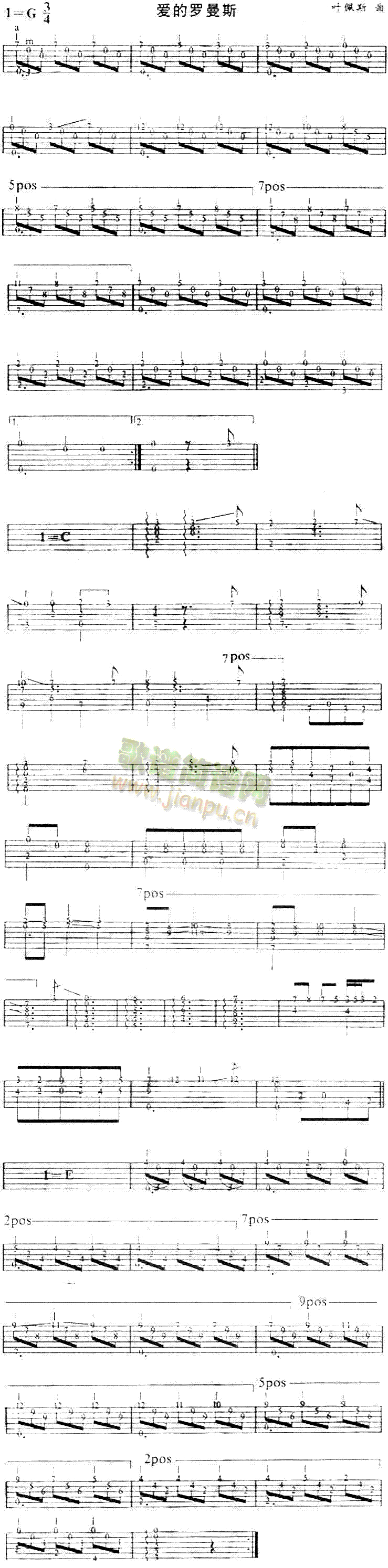 爱的罗曼斯(吉他谱)1