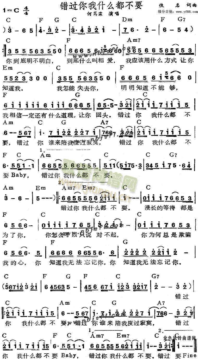 错过你我什么都不要(吉他谱)1