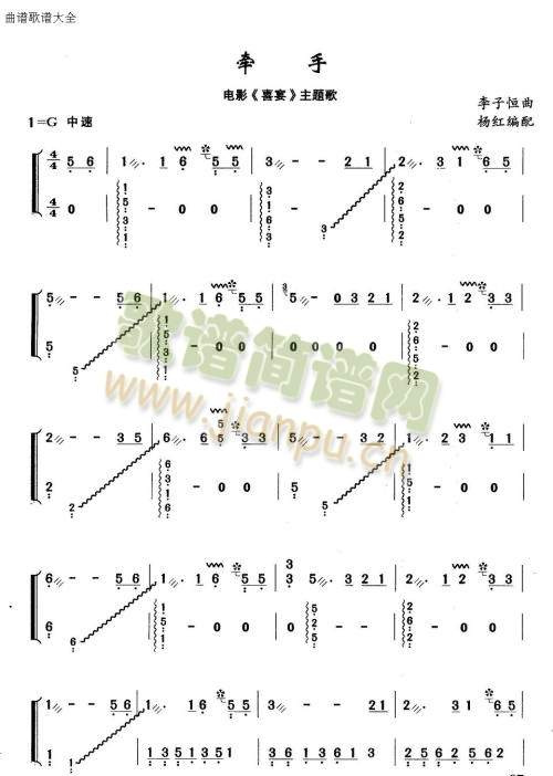 牵手(古筝扬琴谱)1