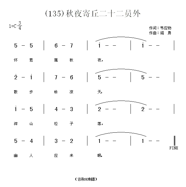 秋夜寄丘二十二员外　韦应物(十字及以上)1