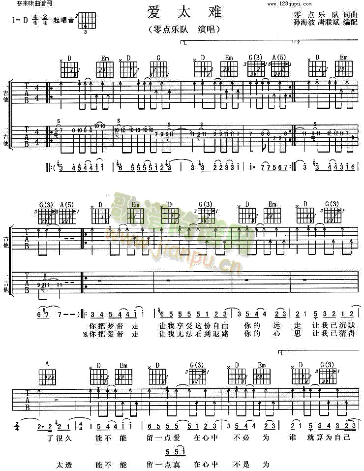 爱太难(吉他谱)1