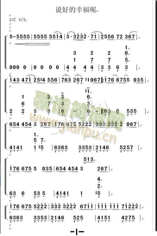 说好的幸福呢(六字歌谱)1