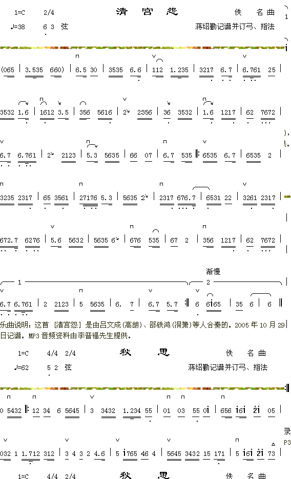 清宫怨+秋思(六字歌谱)1