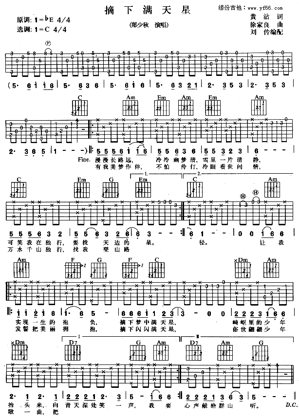 摘下满天星(吉他谱)1