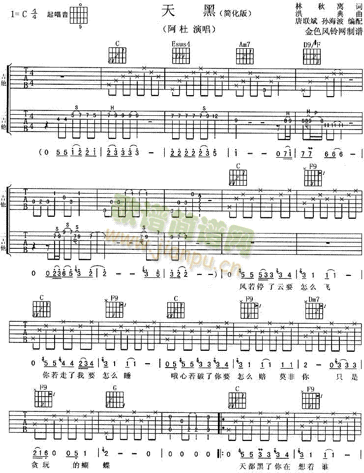 天黑(吉他谱)1
