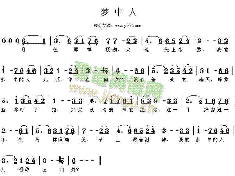 梦中人(三字歌谱)1