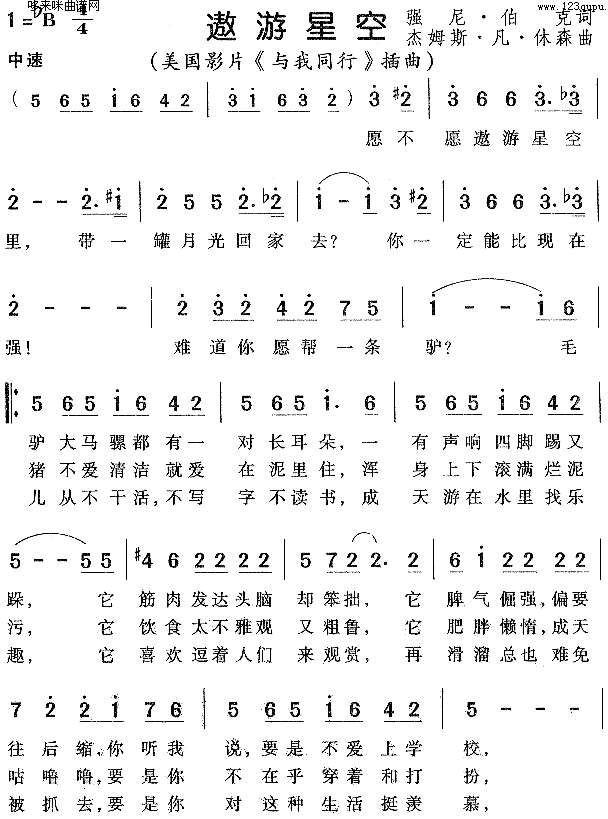 遨游星空(四字歌谱)1