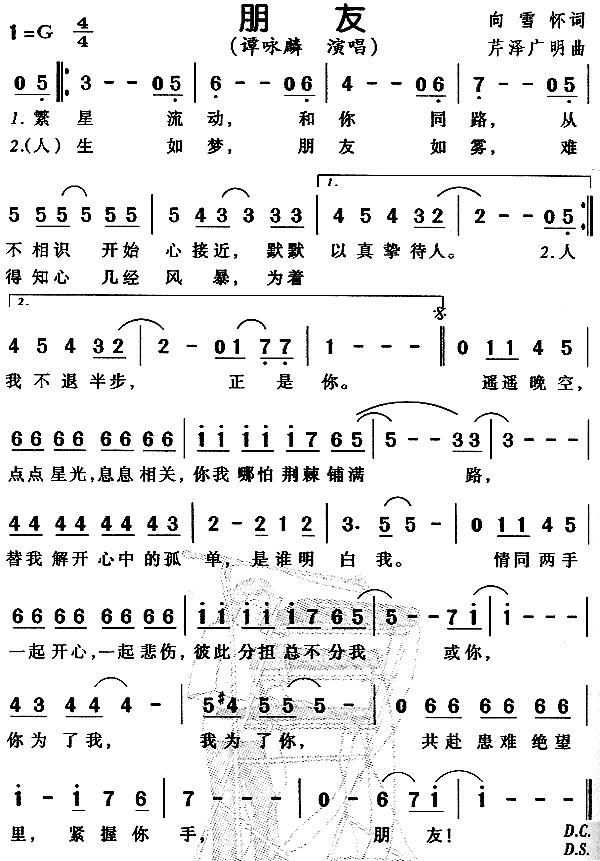 朋友(二字歌谱)1