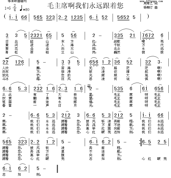 毛主席啊我们永远跟着您(十字及以上)1