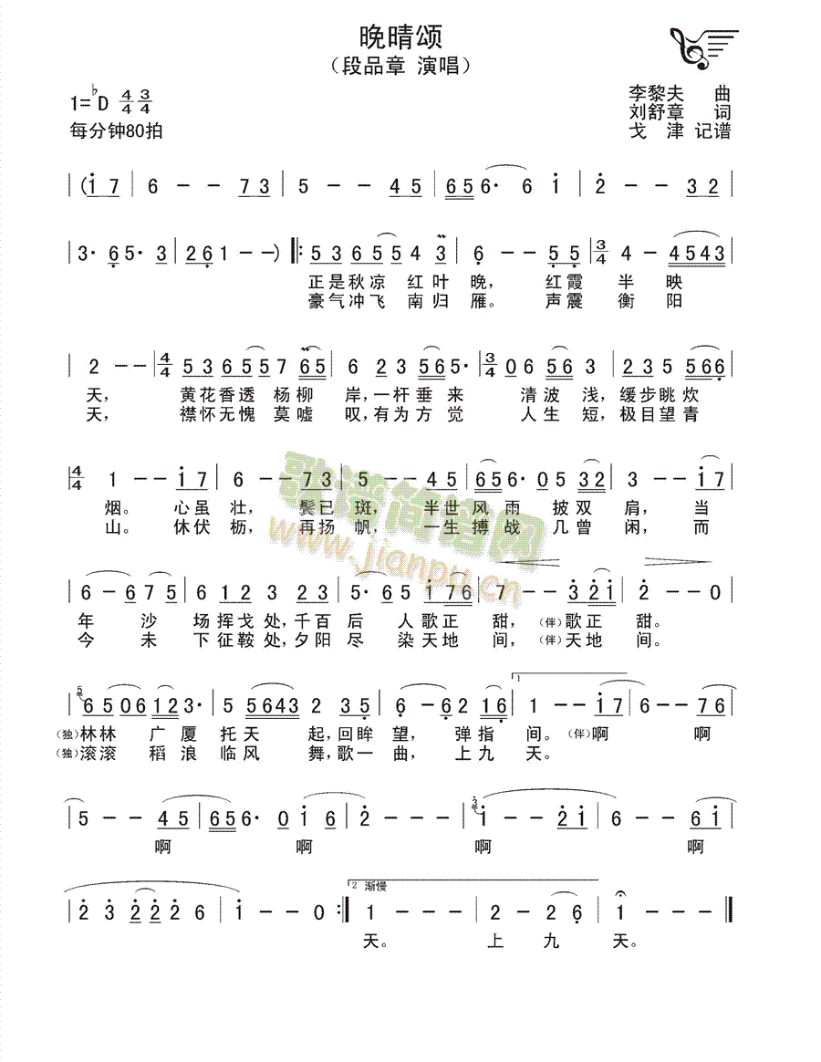 晚晴颂(三字歌谱)1