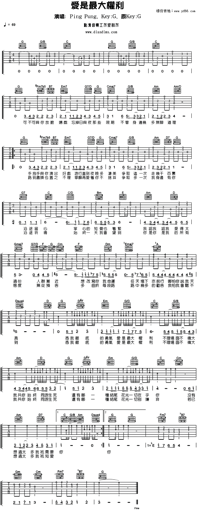 爱是最大权利(吉他谱)1