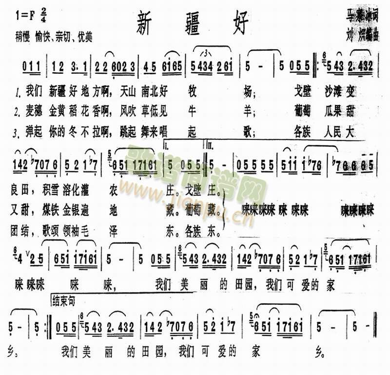 我们新疆好地方(七字歌谱)1