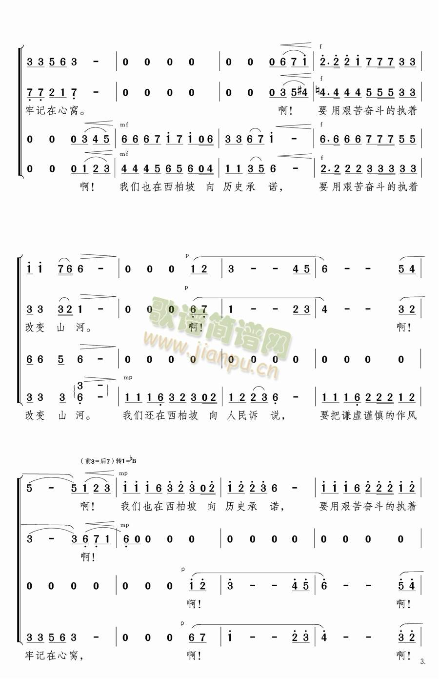 又见西柏坡混声合唱(九字歌谱)3