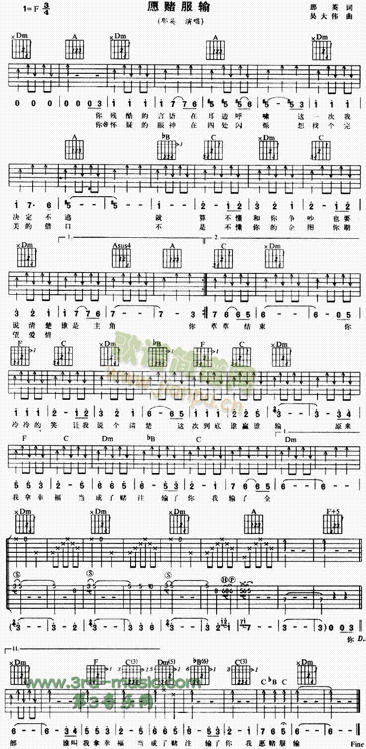 愿赌服输(吉他谱)1