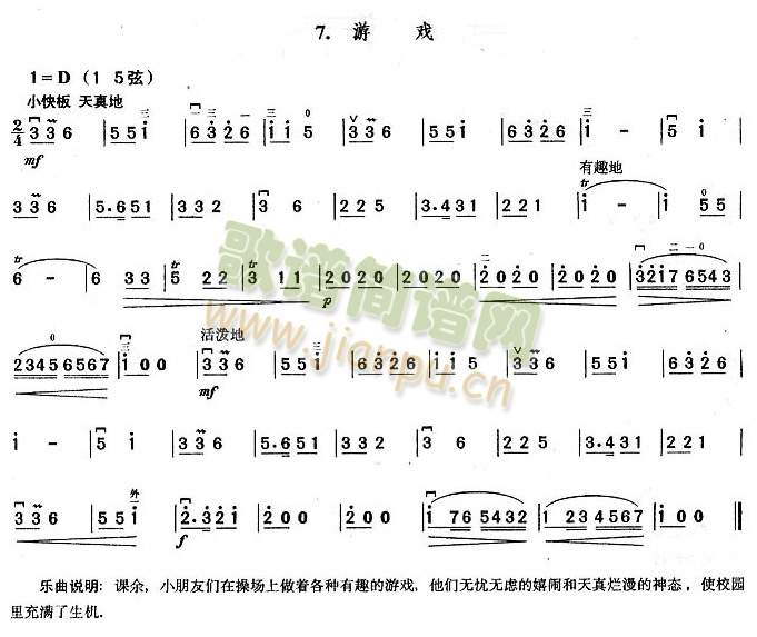 游戏(二胡谱)1