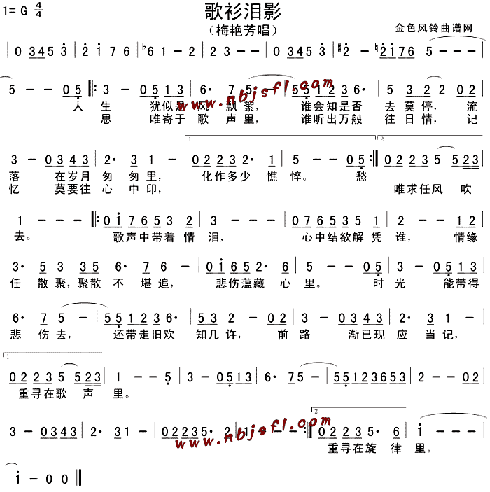 歌衫泪影(四字歌谱)1