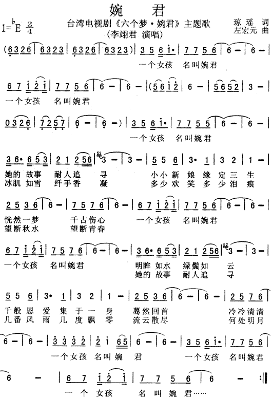 婉君(二字歌谱)1