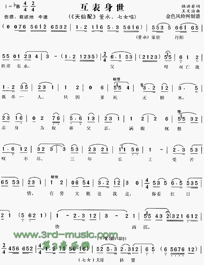 互表身世(四字歌谱)1