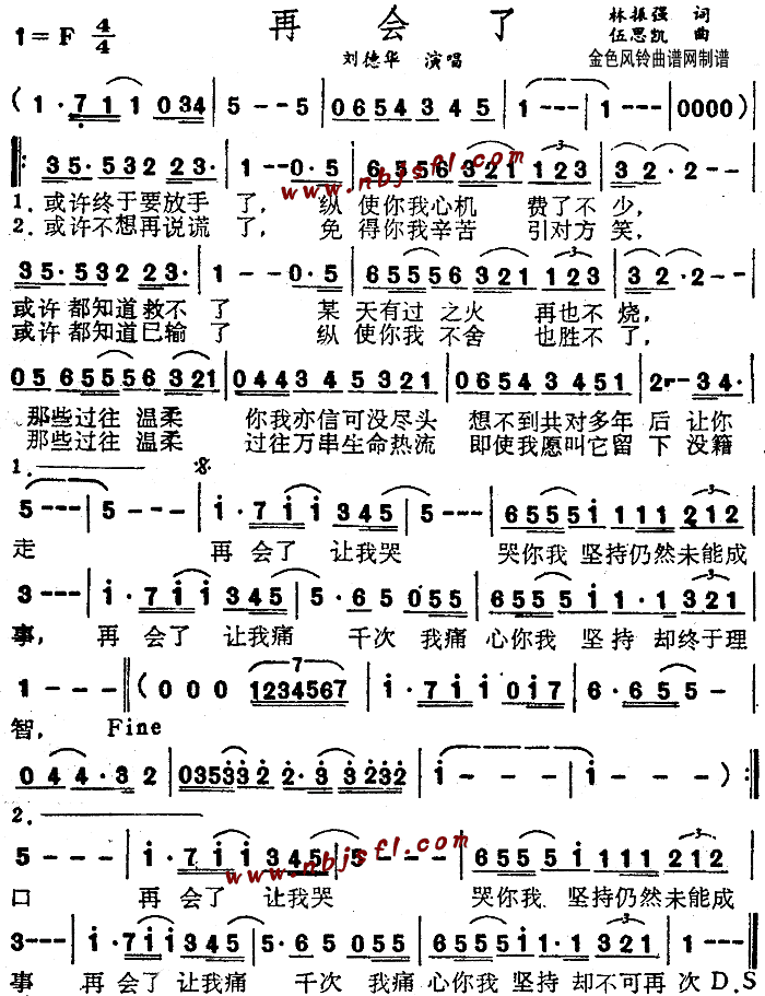 再会了(三字歌谱)1