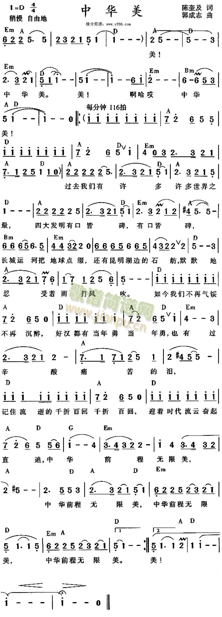 中华美(三字歌谱)1