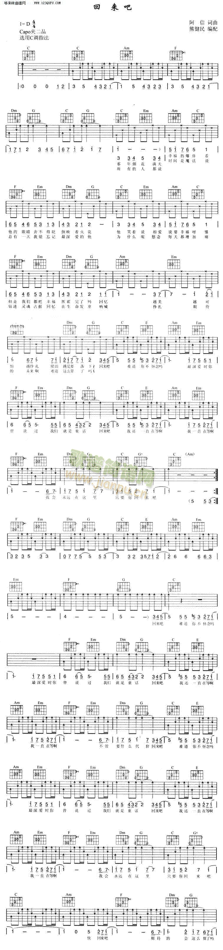 回来吧—五月天(吉他谱)1