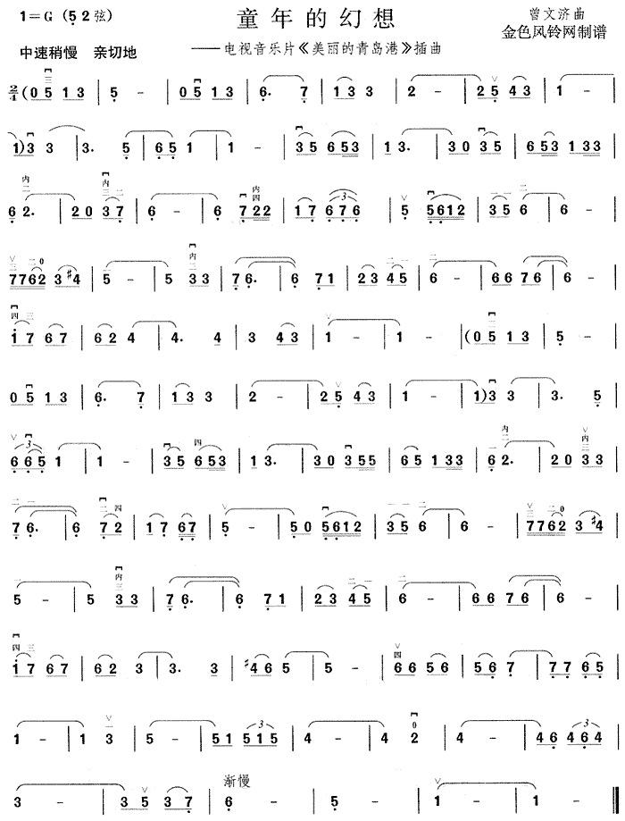 童年的幻想(五字歌谱)1