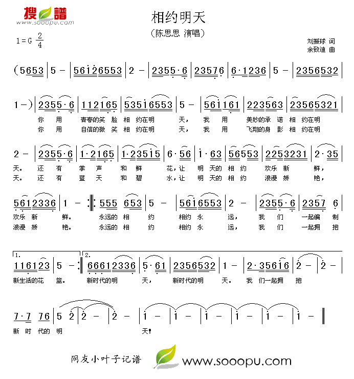 相约明天(四字歌谱)1