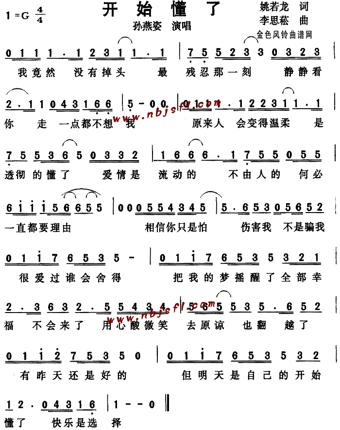 开始懂了(四字歌谱)1