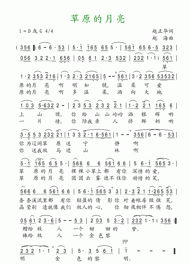 草原的月亮(五字歌谱)1