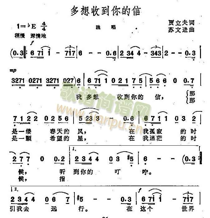 多想收到你的来信(八字歌谱)1