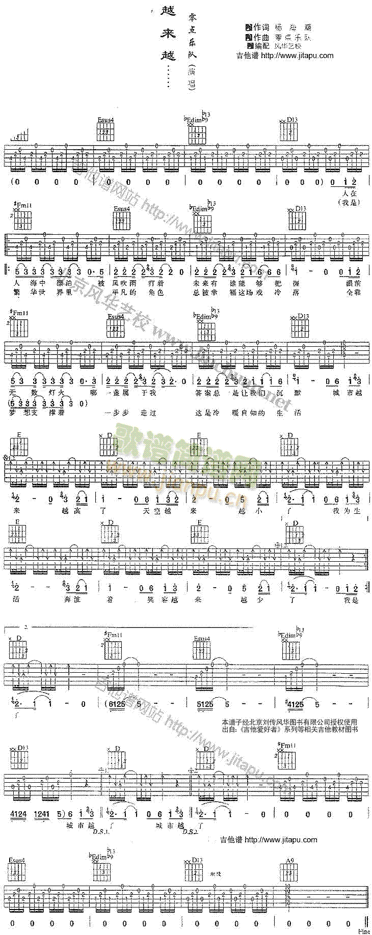 越来越……(吉他谱)1