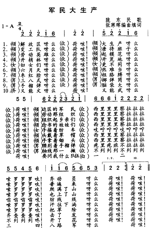 军民大生产(五字歌谱)1