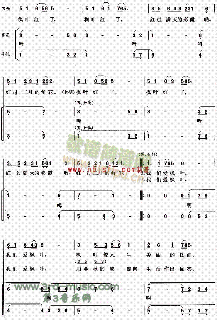 枫叶红了(四字歌谱)3