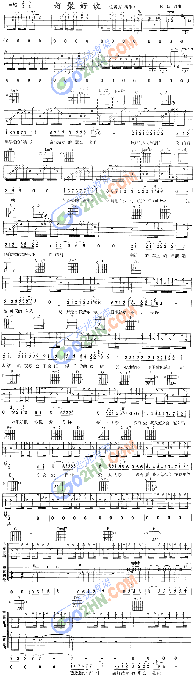 好聚好散(吉他谱)1