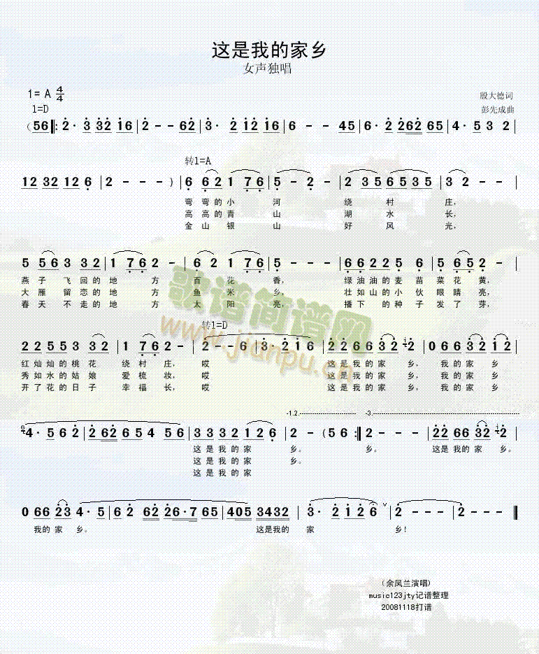 我的老家(四字歌谱)1